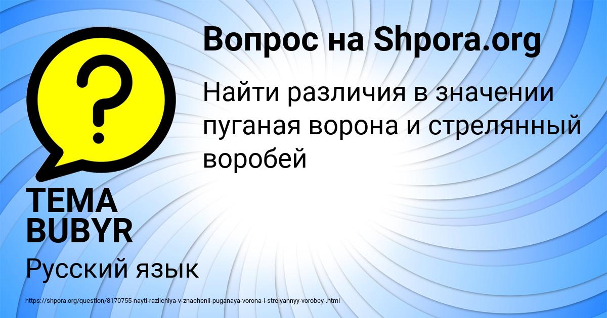 Картинка с текстом вопроса от пользователя TEMA BUBYR