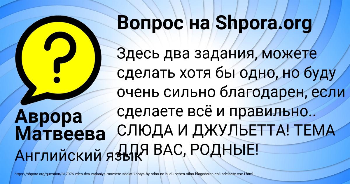 Картинка с текстом вопроса от пользователя Аврора Матвеева