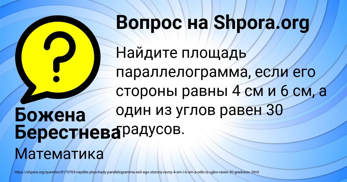 Картинка с текстом вопроса от пользователя Божена Берестнева