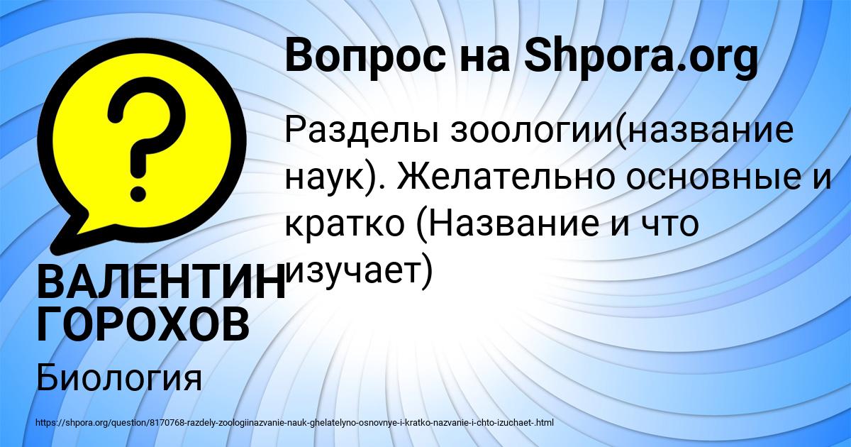 Картинка с текстом вопроса от пользователя ВАЛЕНТИН ГОРОХОВ