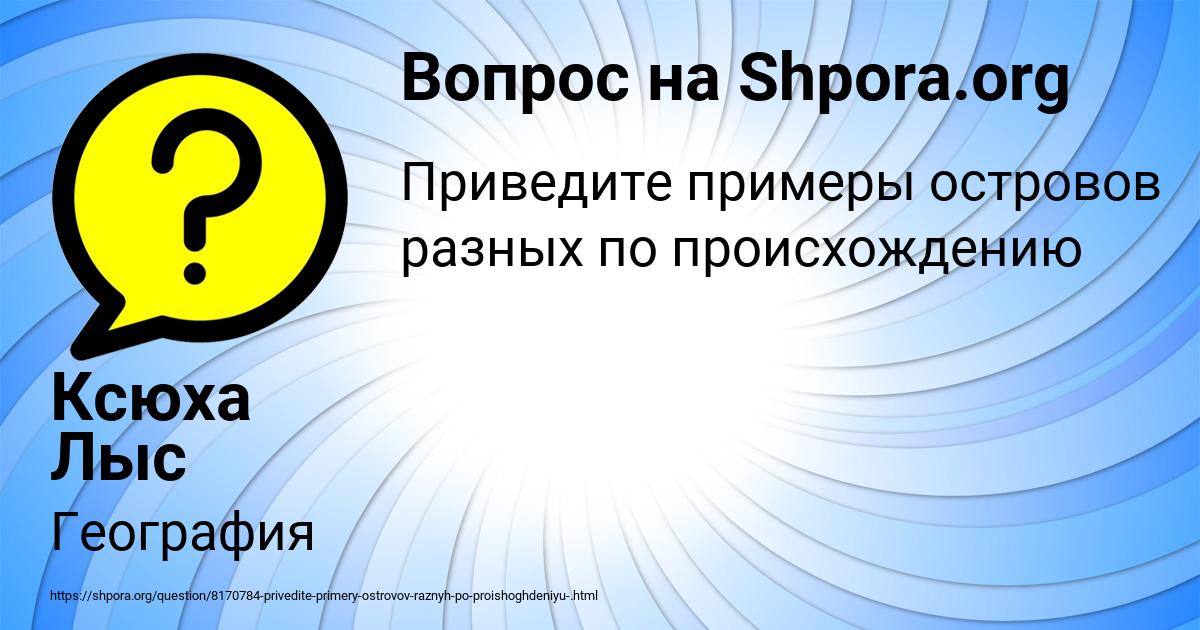 Картинка с текстом вопроса от пользователя Ксюха Лыс