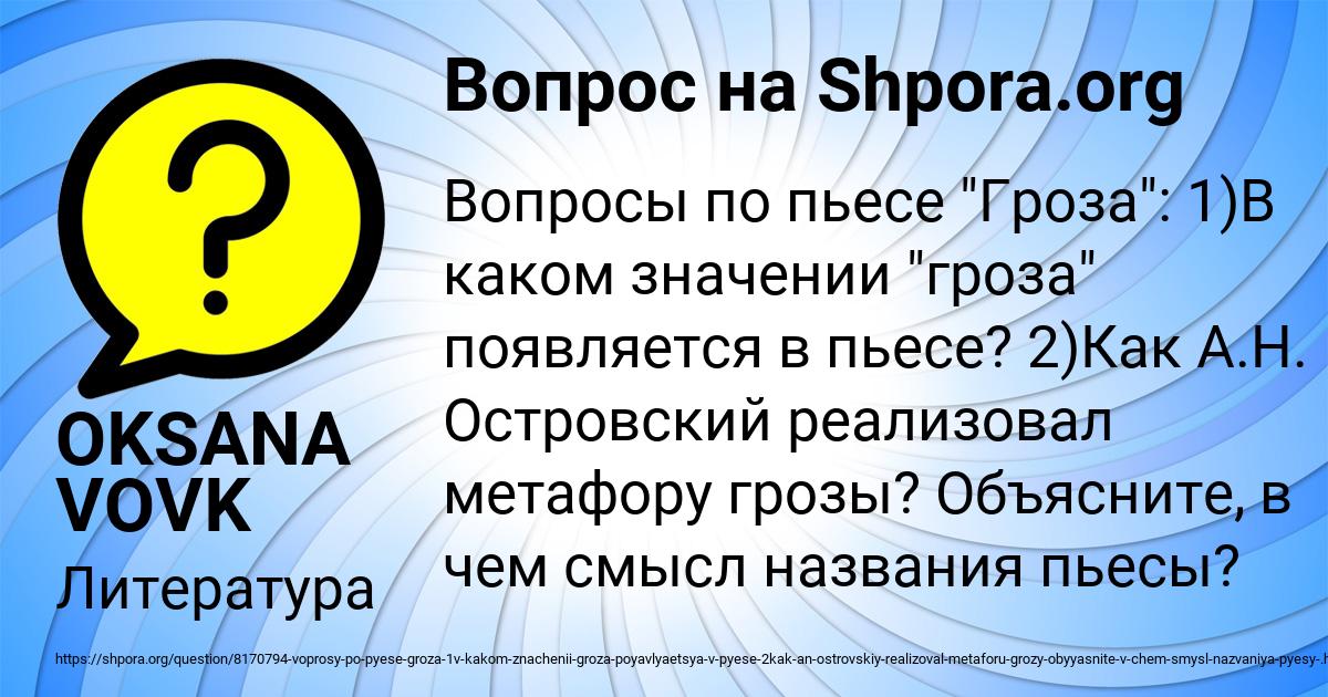 Картинка с текстом вопроса от пользователя OKSANA VOVK