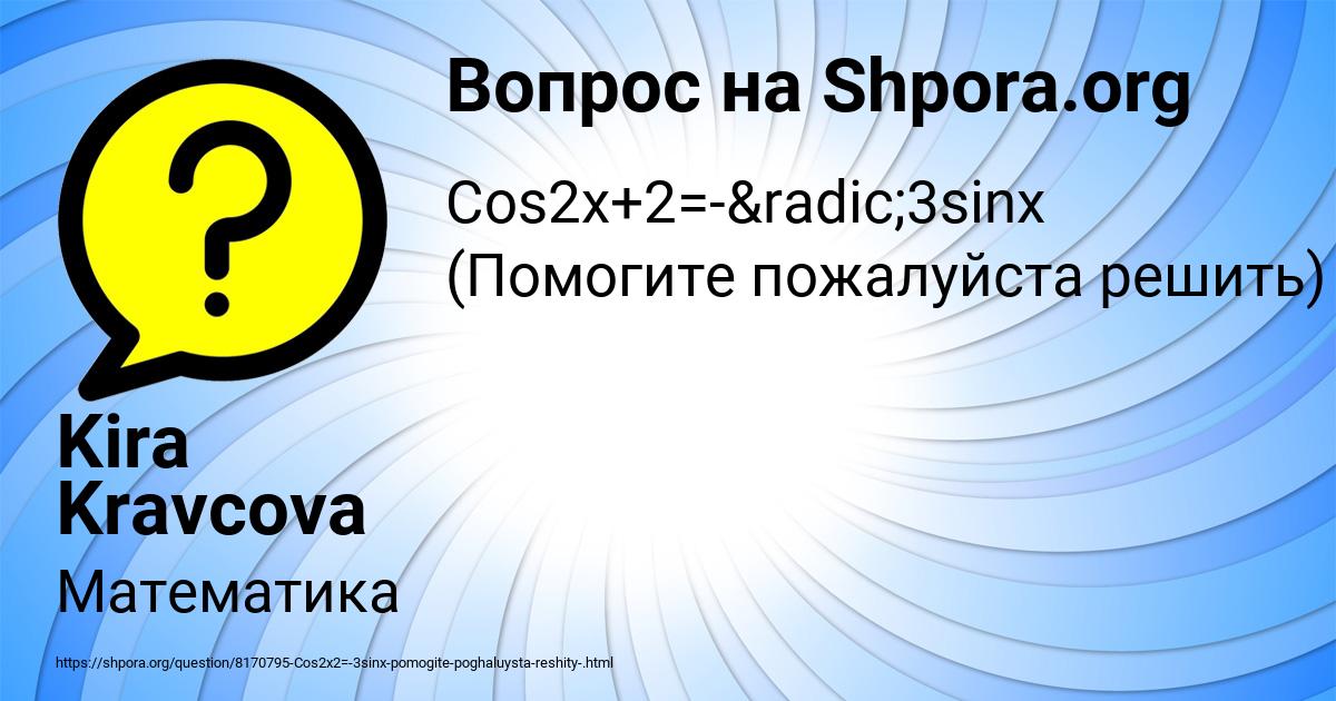 Картинка с текстом вопроса от пользователя Kira Kravcova