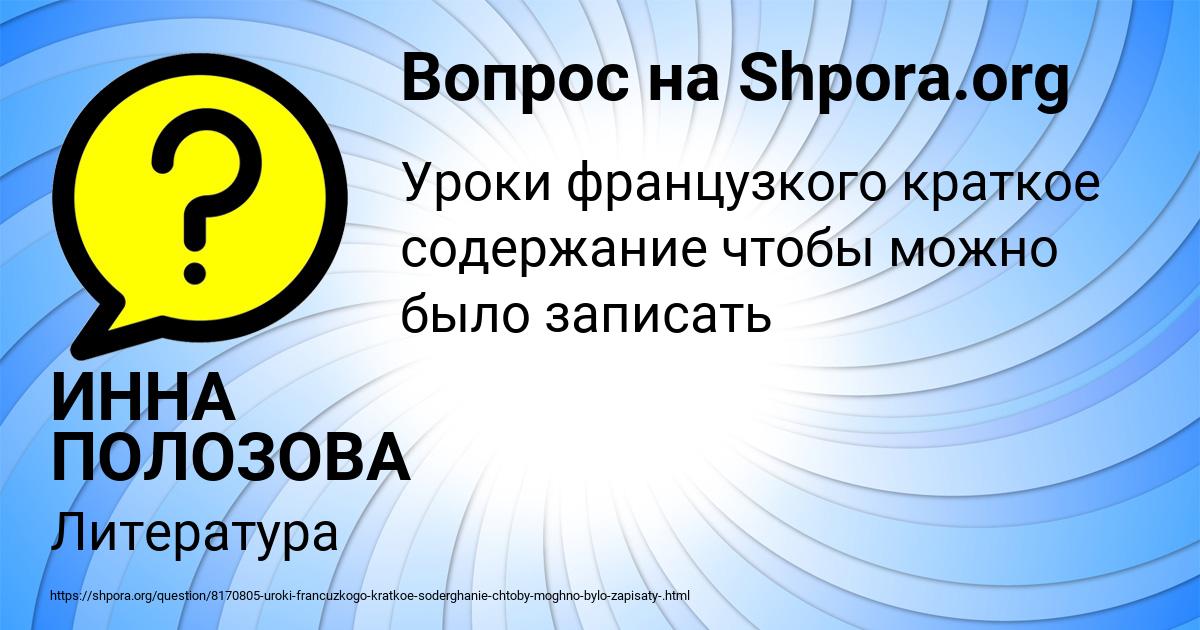 Картинка с текстом вопроса от пользователя ИННА ПОЛОЗОВА