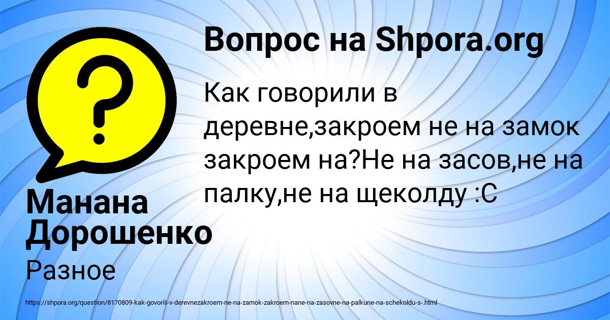 Картинка с текстом вопроса от пользователя Манана Дорошенко