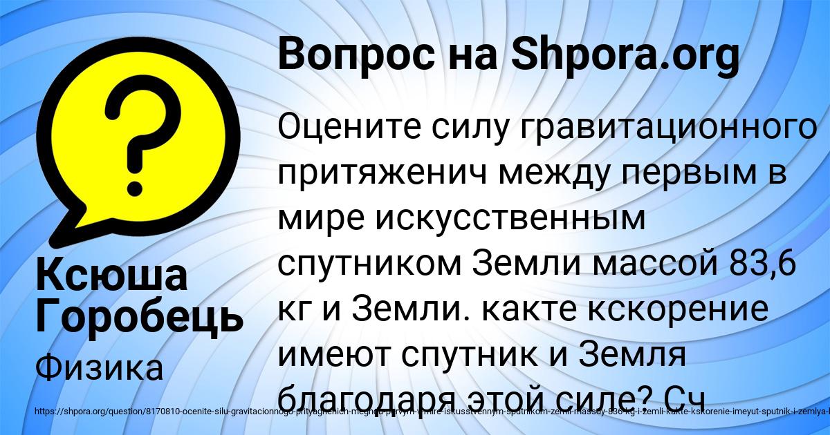 Картинка с текстом вопроса от пользователя Ксюша Горобець