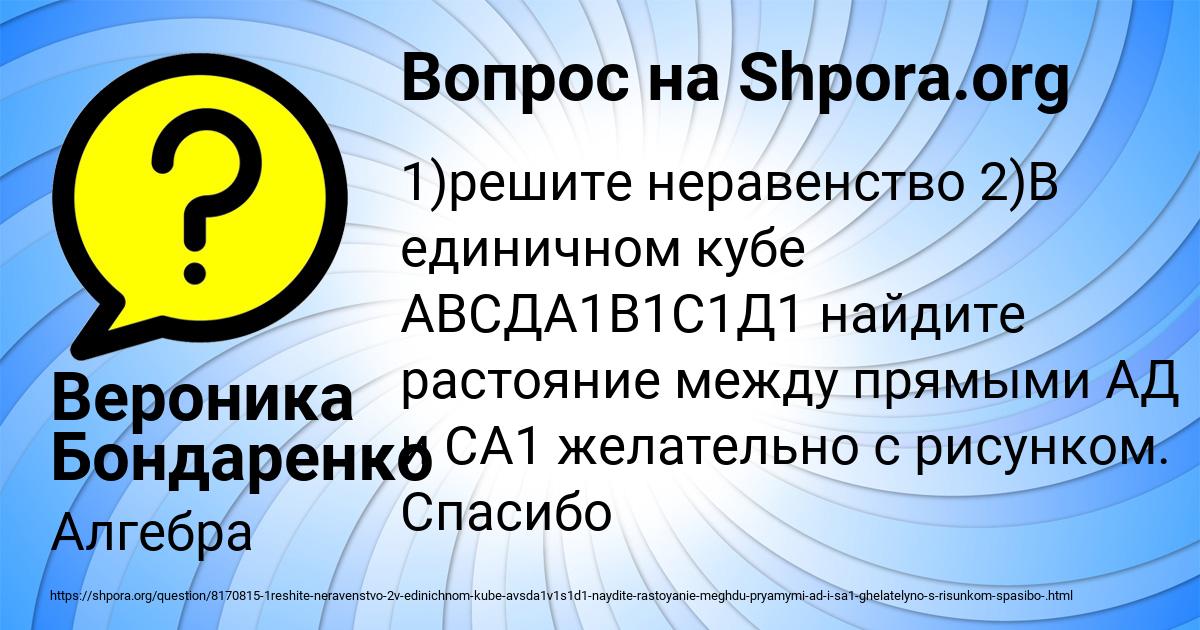 Картинка с текстом вопроса от пользователя Вероника Бондаренко