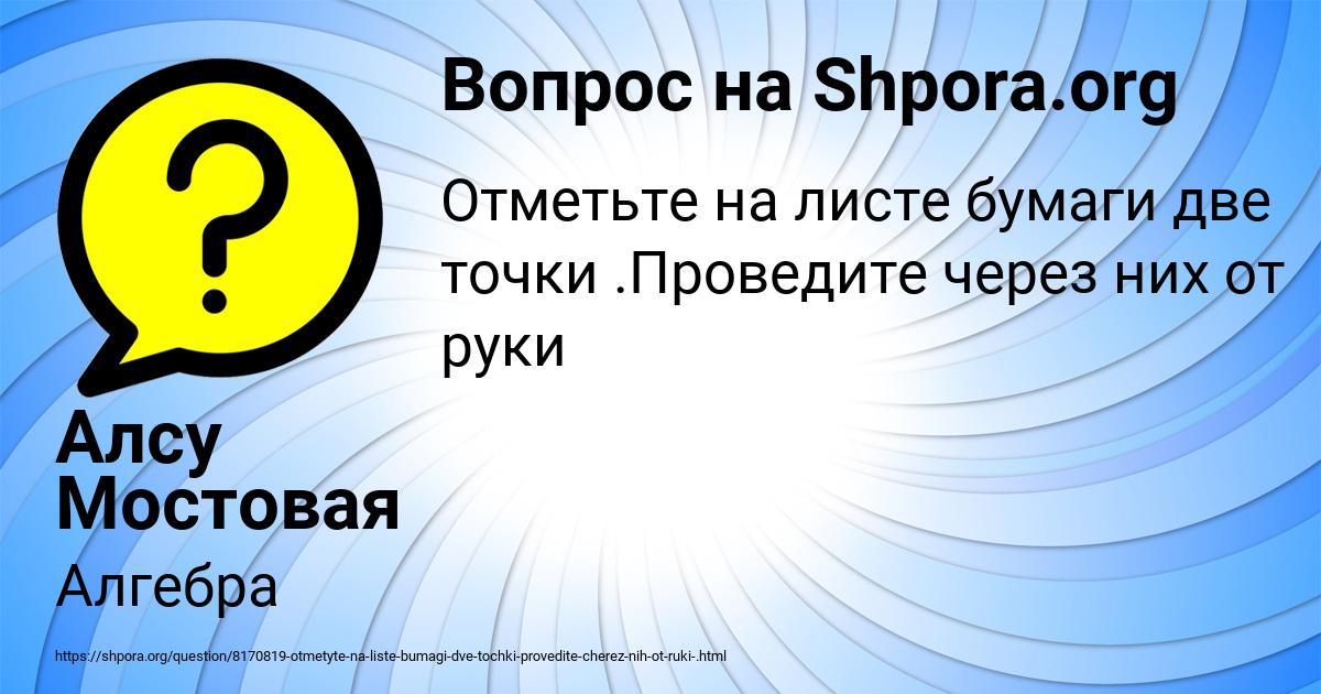 Картинка с текстом вопроса от пользователя Алсу Мостовая