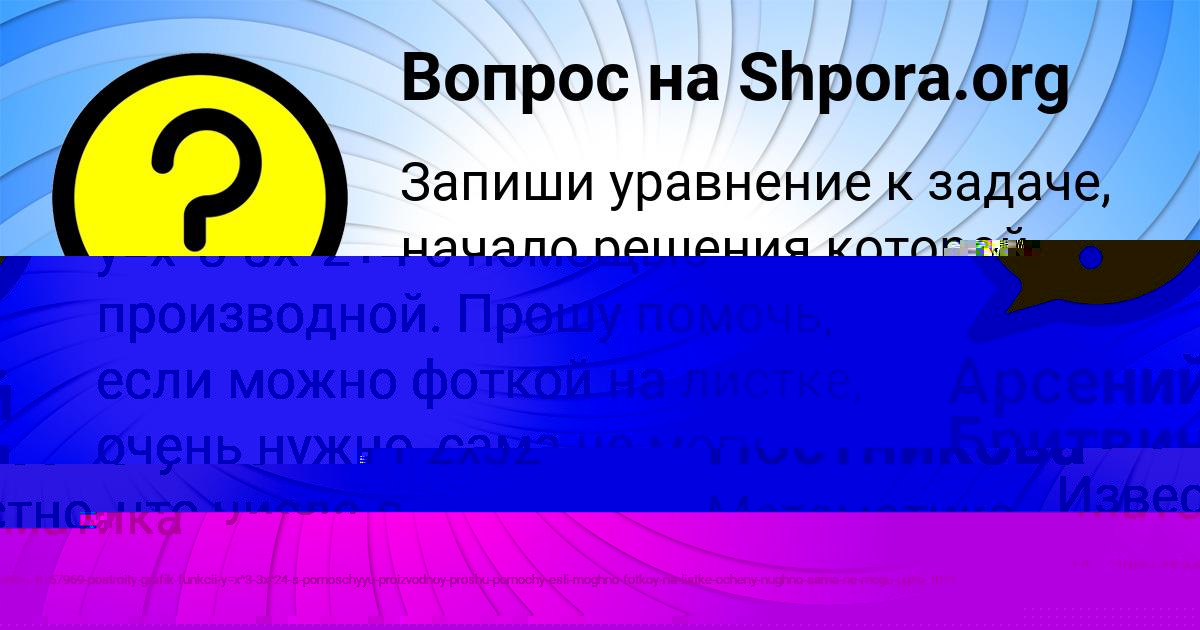 Картинка с текстом вопроса от пользователя Юлия Постникова