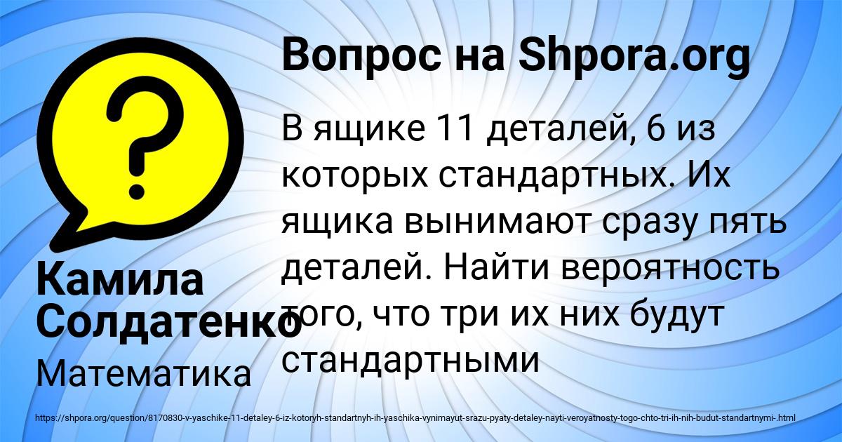 Картинка с текстом вопроса от пользователя Камила Солдатенко