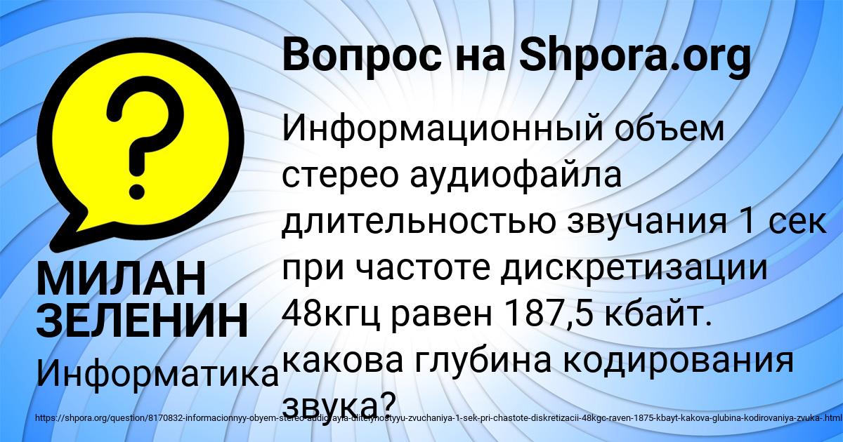 Картинка с текстом вопроса от пользователя МИЛАН ЗЕЛЕНИН