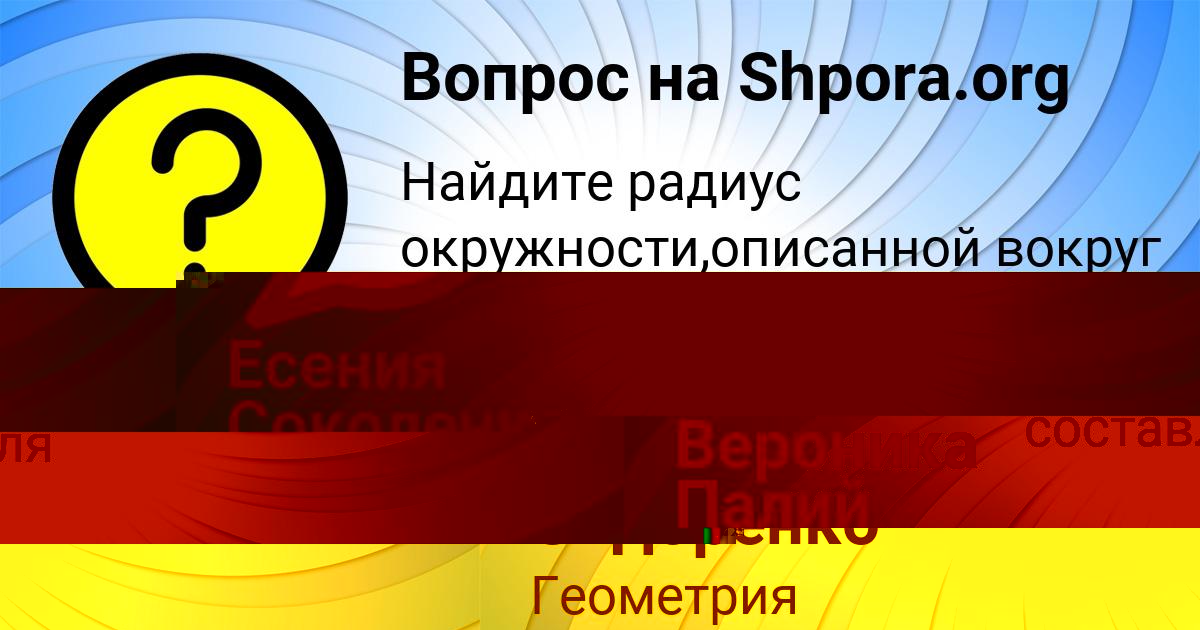 Картинка с текстом вопроса от пользователя Вова Порфирьев
