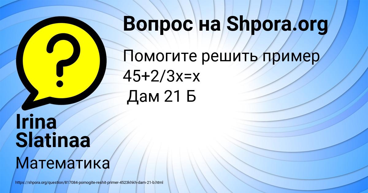 Картинка с текстом вопроса от пользователя Irina Slatinaa