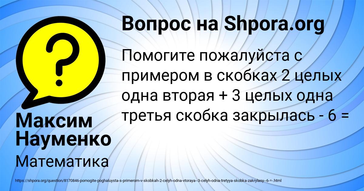 Картинка с текстом вопроса от пользователя Максим Науменко