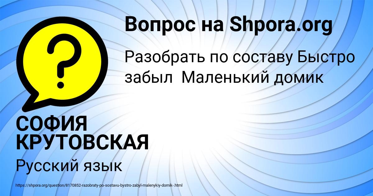 Картинка с текстом вопроса от пользователя СОФИЯ КРУТОВСКАЯ