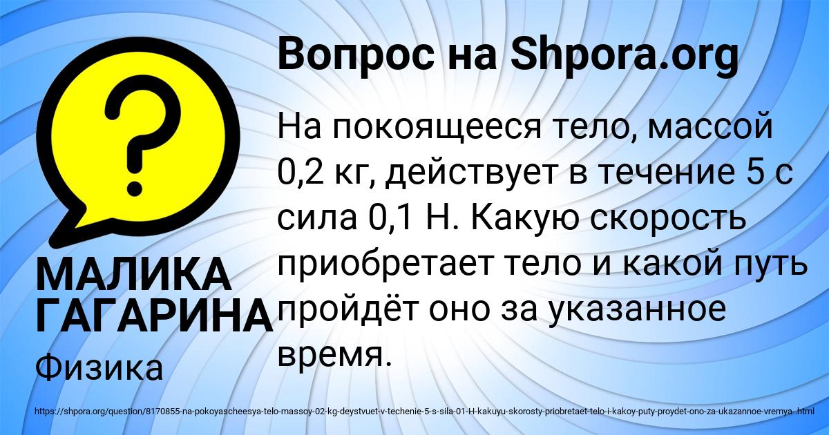 Картинка с текстом вопроса от пользователя МАЛИКА ГАГАРИНА