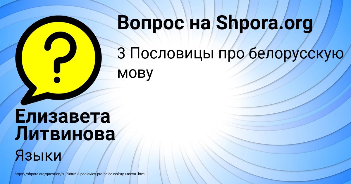 Картинка с текстом вопроса от пользователя Елизавета Литвинова