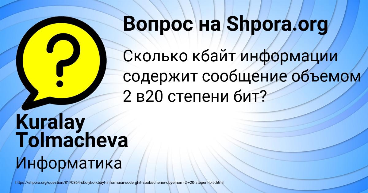 Картинка с текстом вопроса от пользователя Kuralay Tolmacheva