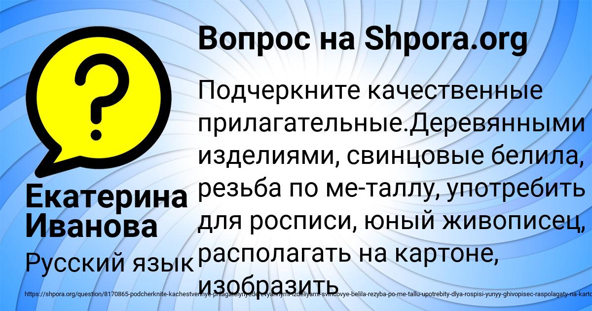Картинка с текстом вопроса от пользователя Екатерина Иванова