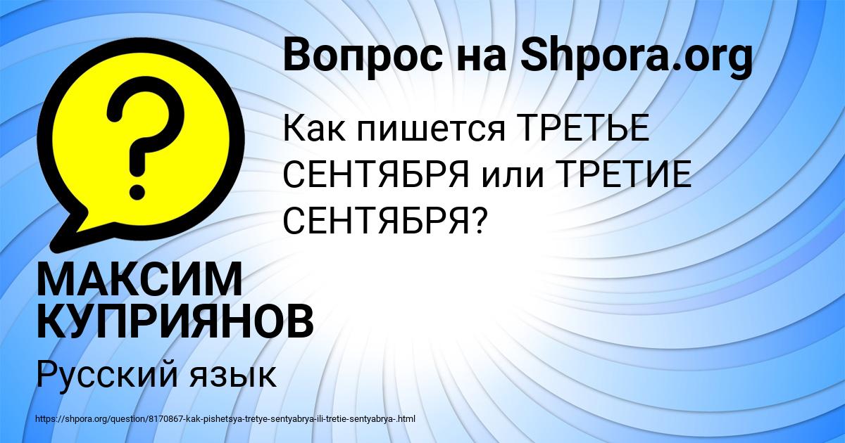 Картинка с текстом вопроса от пользователя МАКСИМ КУПРИЯНОВ