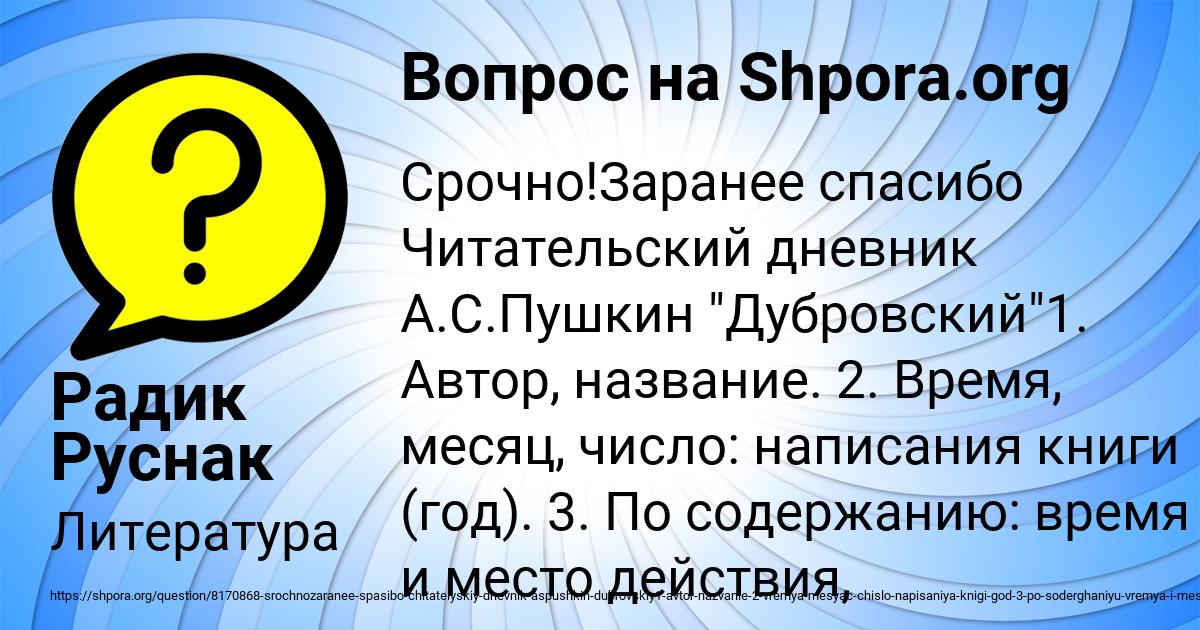 Картинка с текстом вопроса от пользователя Радик Руснак