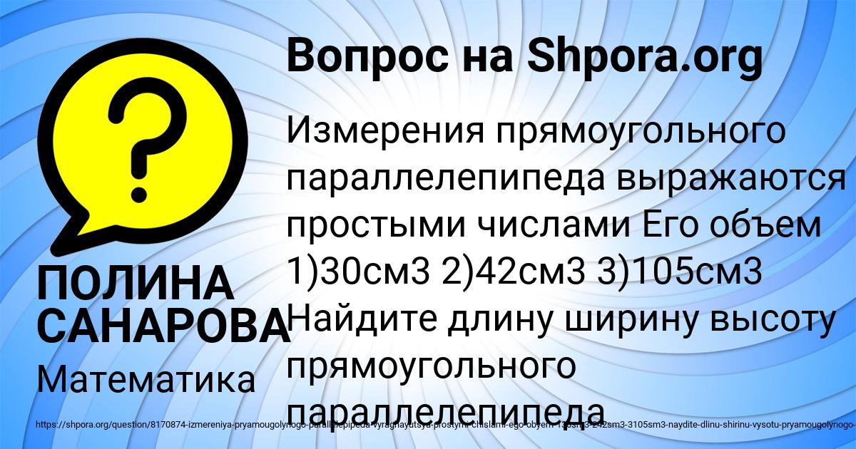 Картинка с текстом вопроса от пользователя ПОЛИНА САНАРОВА