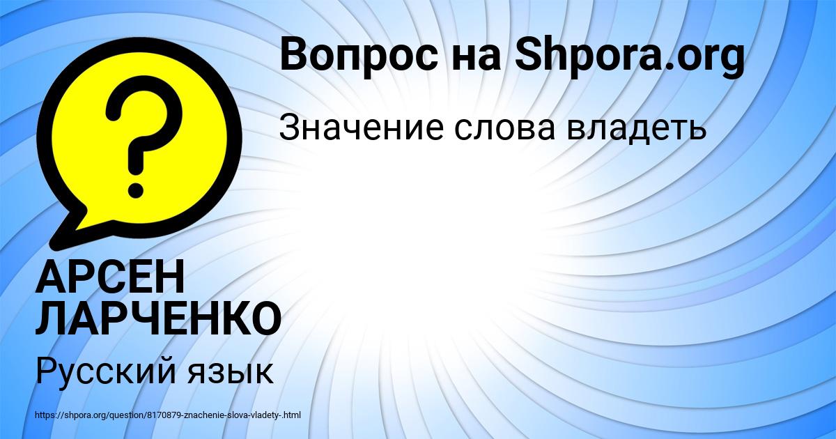 Картинка с текстом вопроса от пользователя АРСЕН ЛАРЧЕНКО