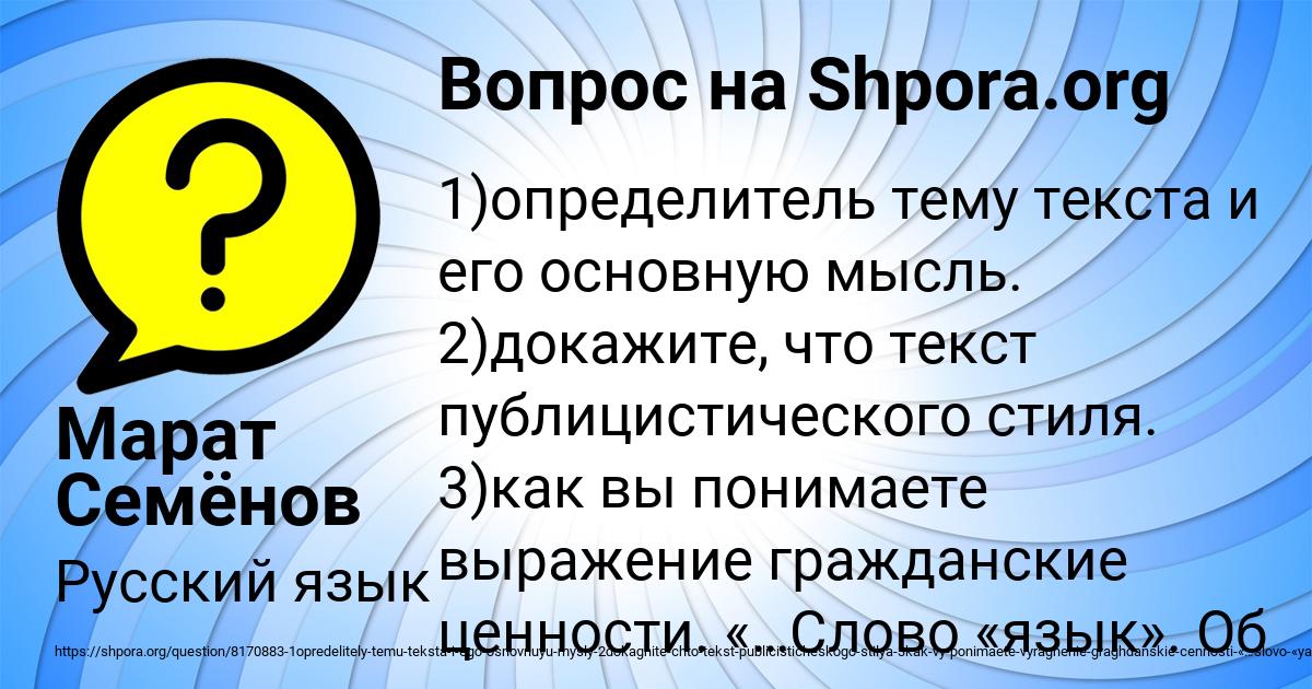 Картинка с текстом вопроса от пользователя Марат Семёнов