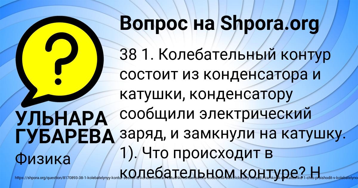Картинка с текстом вопроса от пользователя УЛЬНАРА ГУБАРЕВА