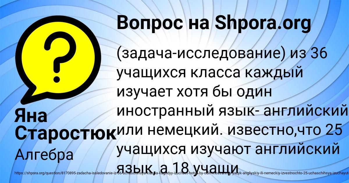 Картинка с текстом вопроса от пользователя Яна Старостюк