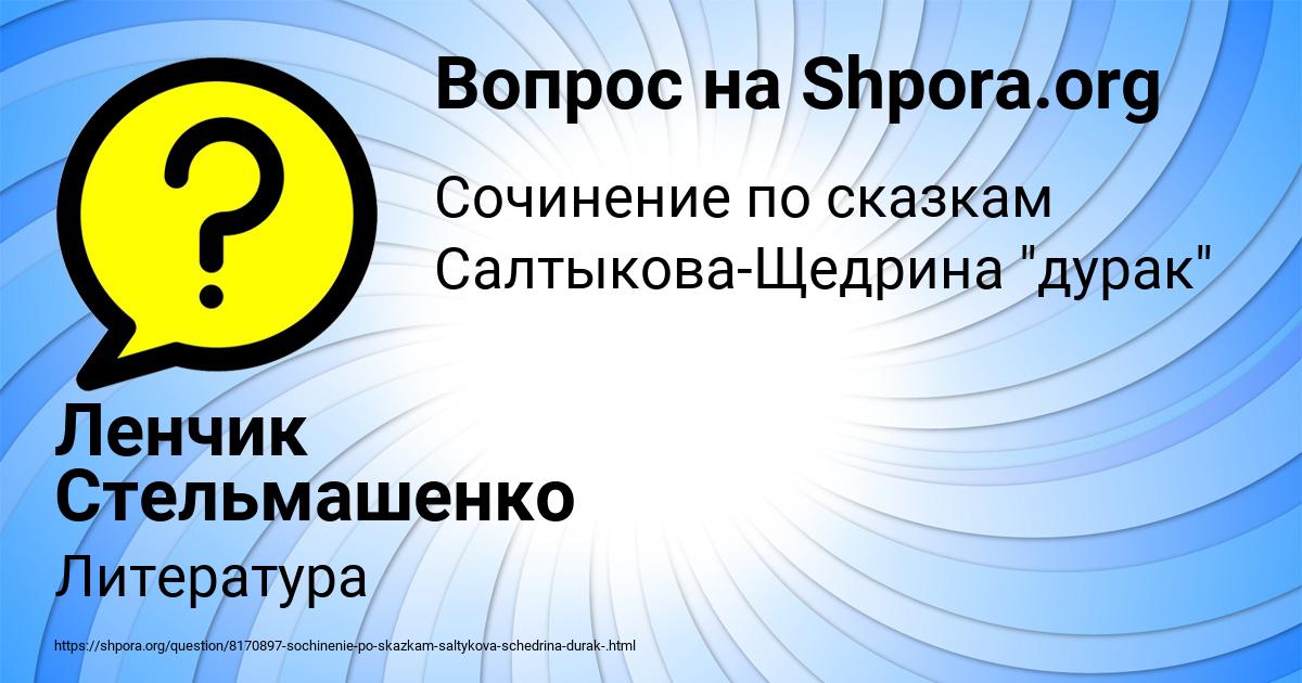 Картинка с текстом вопроса от пользователя Ленчик Стельмашенко