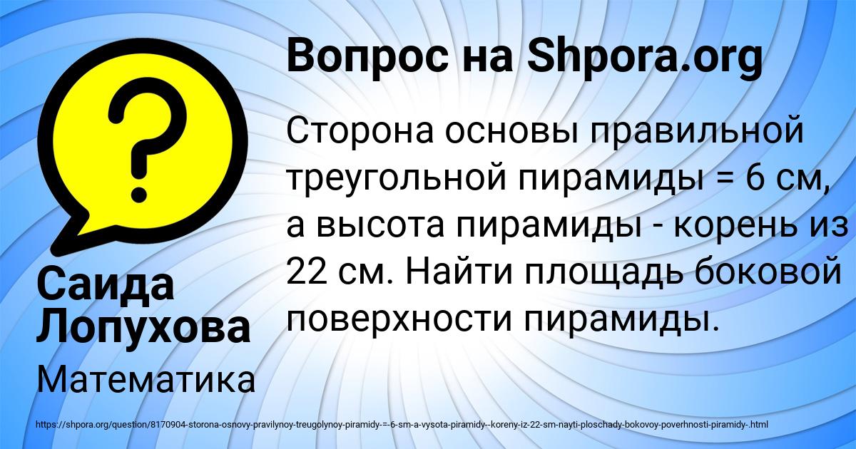 Картинка с текстом вопроса от пользователя Саида Лопухова