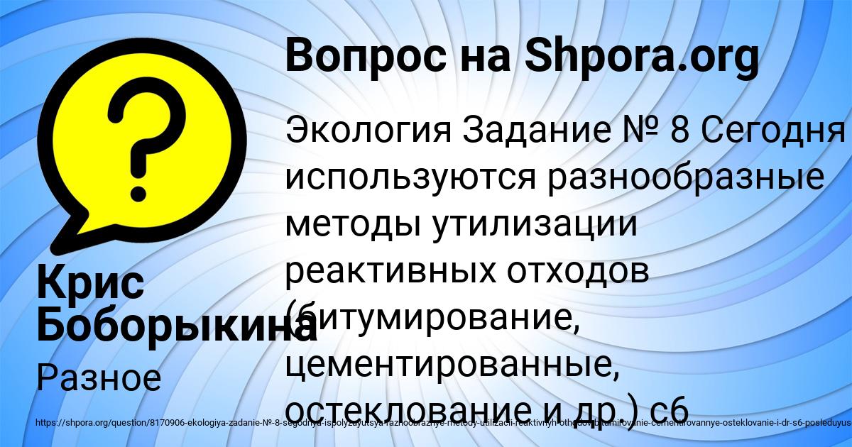 Картинка с текстом вопроса от пользователя Крис Боборыкина
