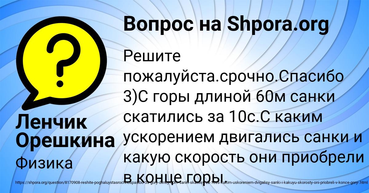 Картинка с текстом вопроса от пользователя Ленчик Орешкина