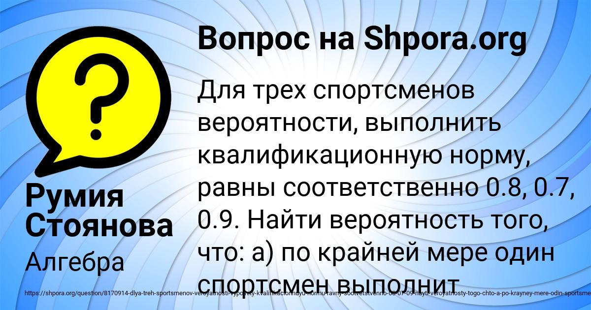 Картинка с текстом вопроса от пользователя Румия Стоянова