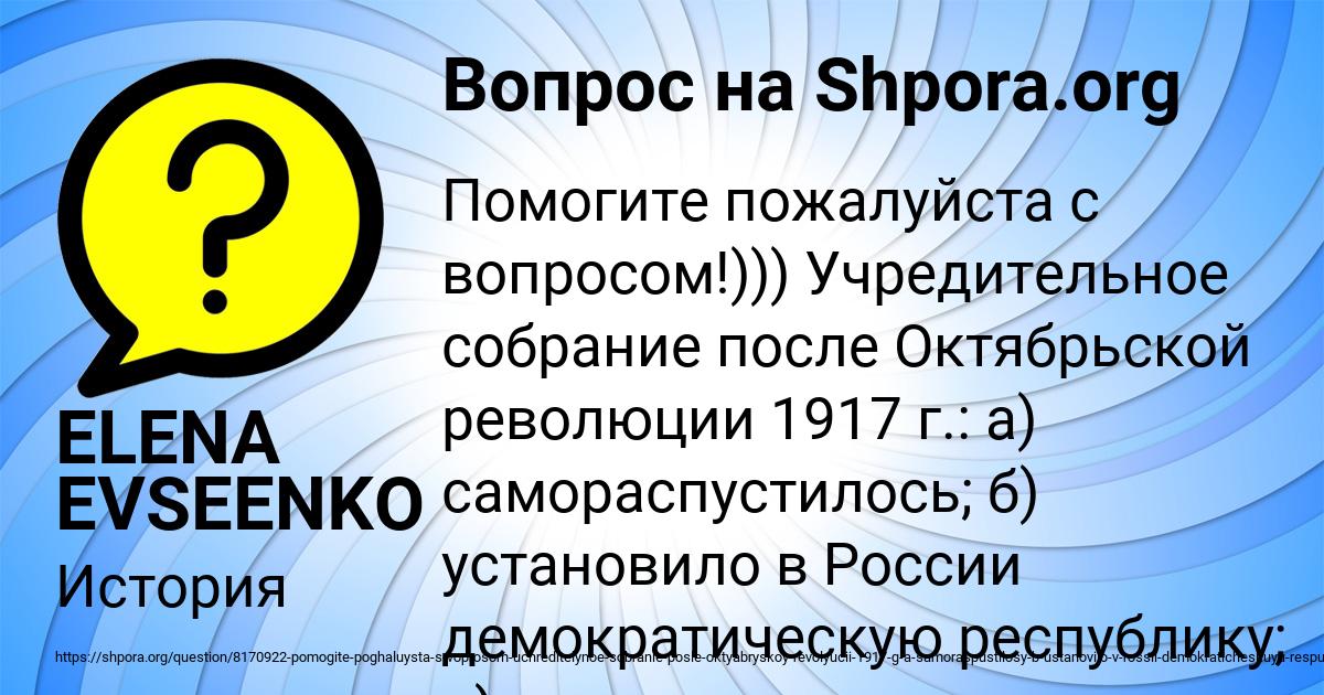 Картинка с текстом вопроса от пользователя ELENA EVSEENKO