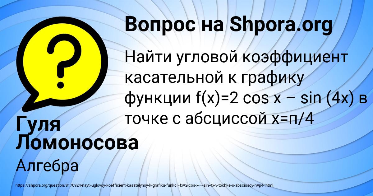 Картинка с текстом вопроса от пользователя Гуля Ломоносова