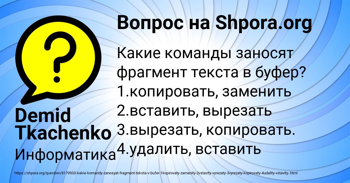 Картинка с текстом вопроса от пользователя Demid Tkachenko