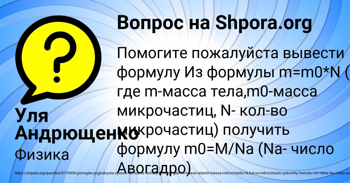 Картинка с текстом вопроса от пользователя Уля Андрющенко