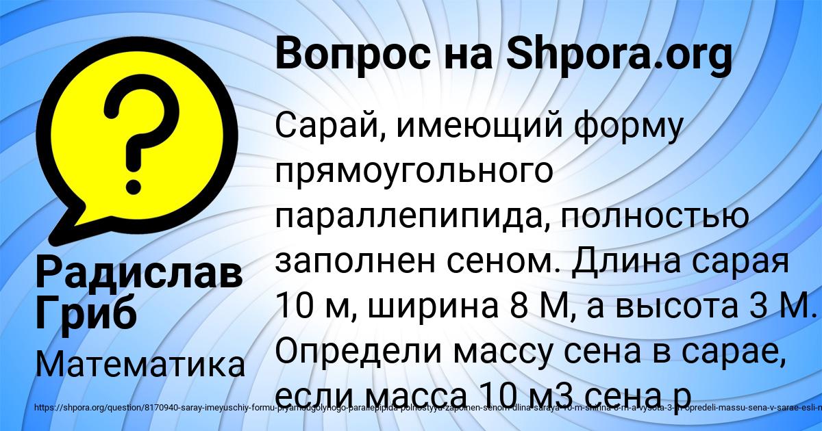 Картинка с текстом вопроса от пользователя Радислав Гриб