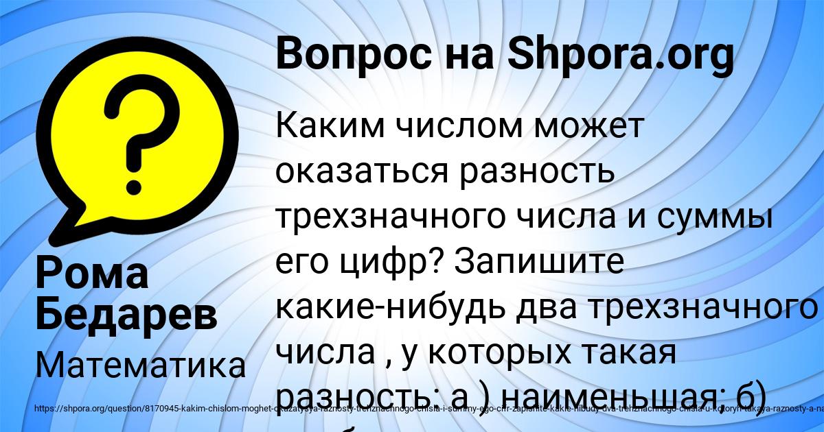 Картинка с текстом вопроса от пользователя Рома Бедарев