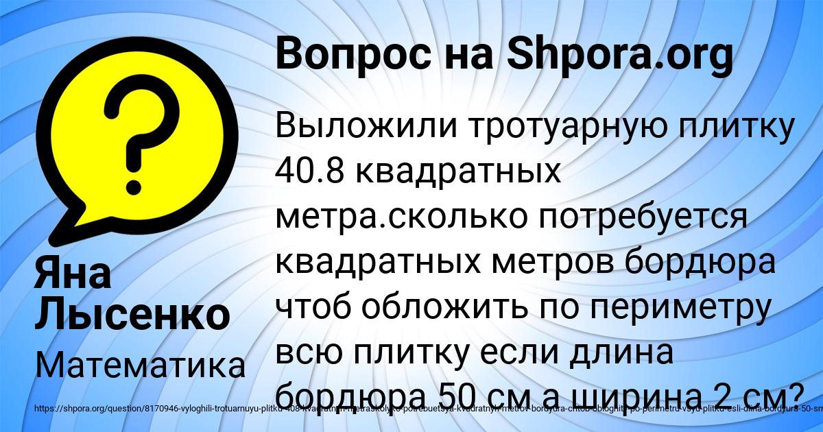 Картинка с текстом вопроса от пользователя Яна Лысенко