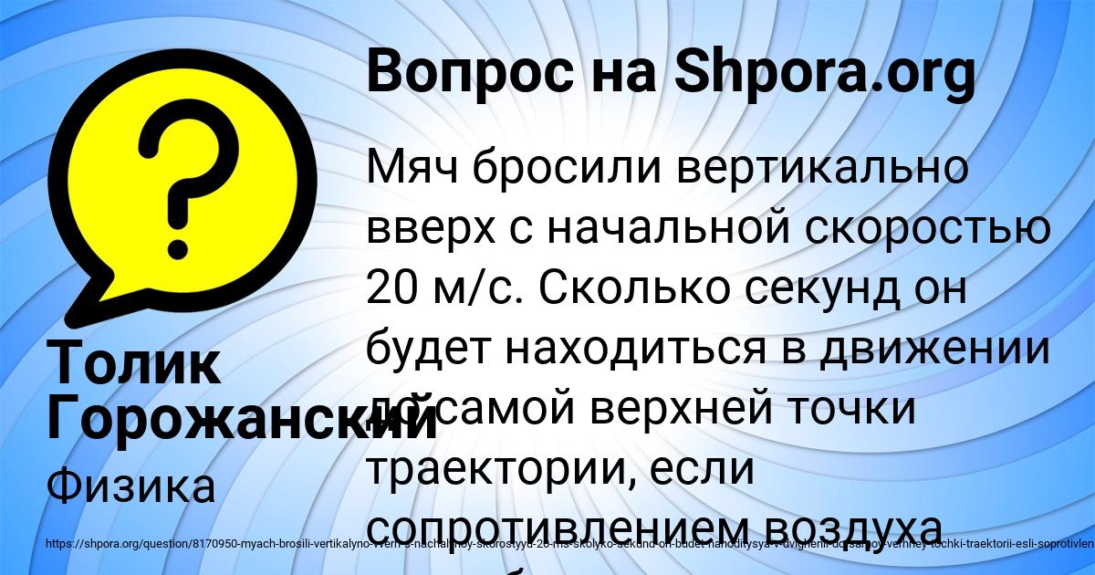 Картинка с текстом вопроса от пользователя Толик Горожанский