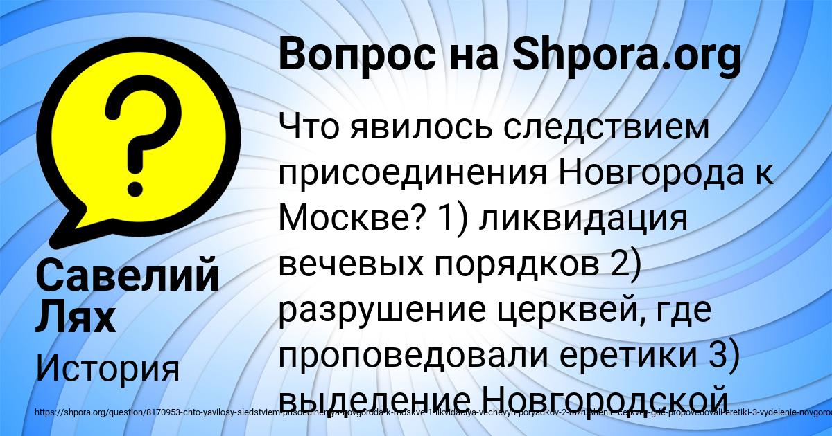 Картинка с текстом вопроса от пользователя Савелий Лях