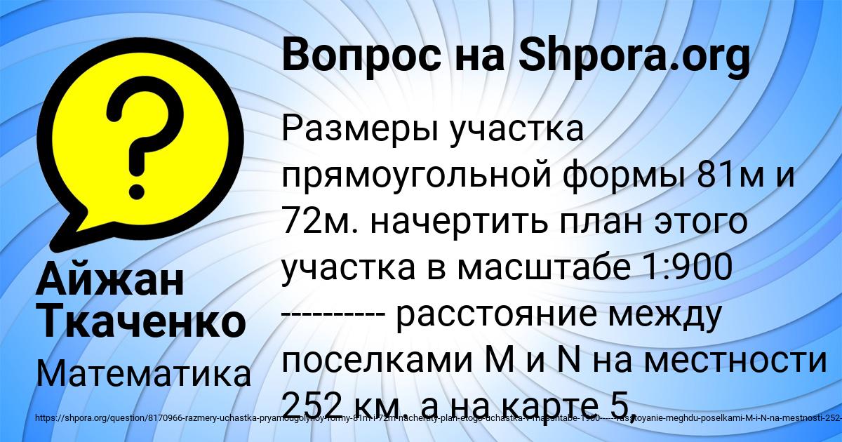 Картинка с текстом вопроса от пользователя Айжан Ткаченко