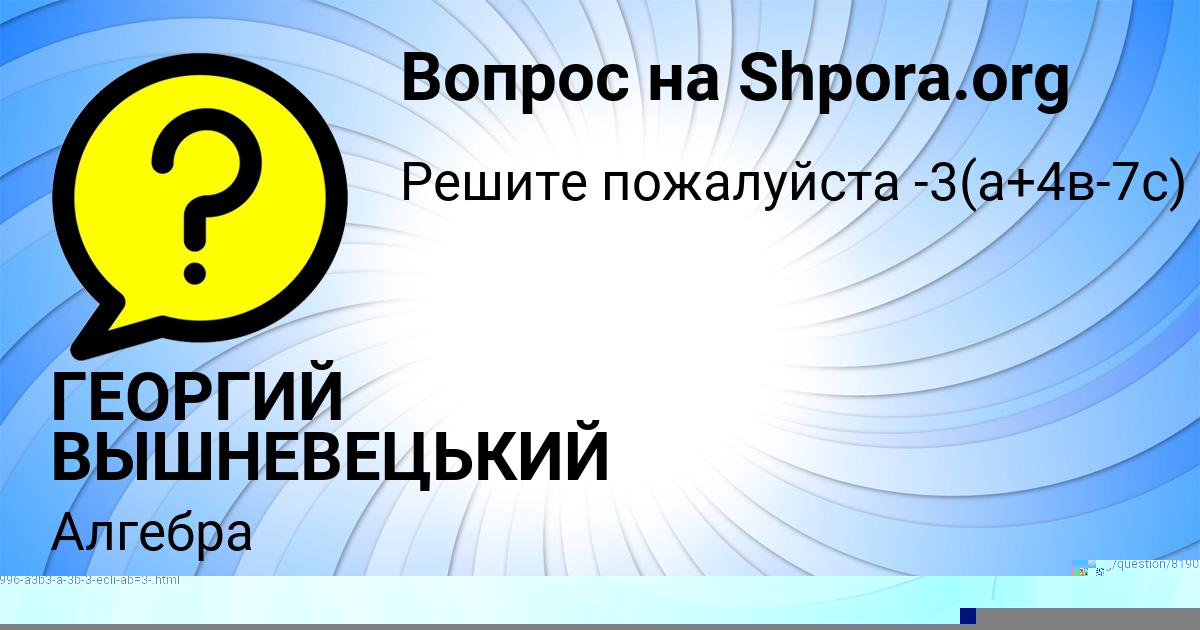 Картинка с текстом вопроса от пользователя ГЕОРГИЙ ВЫШНЕВЕЦЬКИЙ