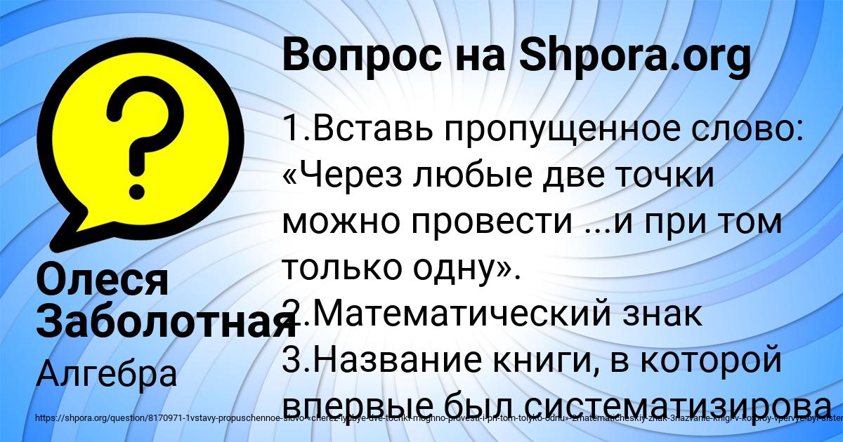 Картинка с текстом вопроса от пользователя Олеся Заболотная