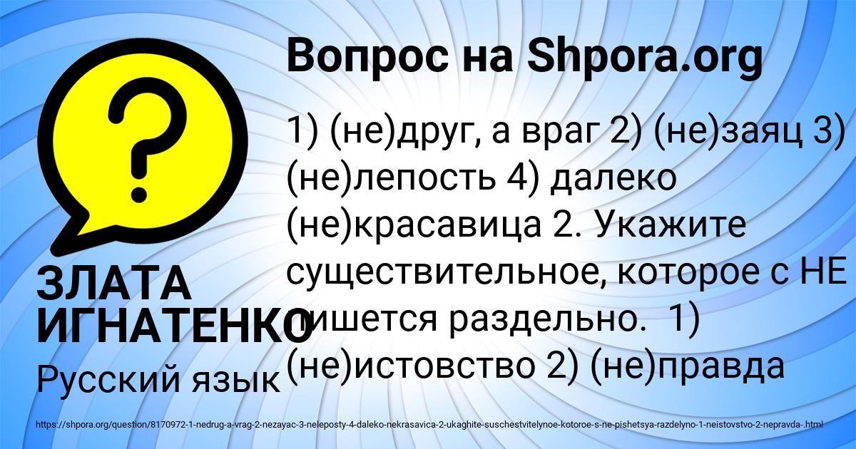 Картинка с текстом вопроса от пользователя ЗЛАТА ИГНАТЕНКО