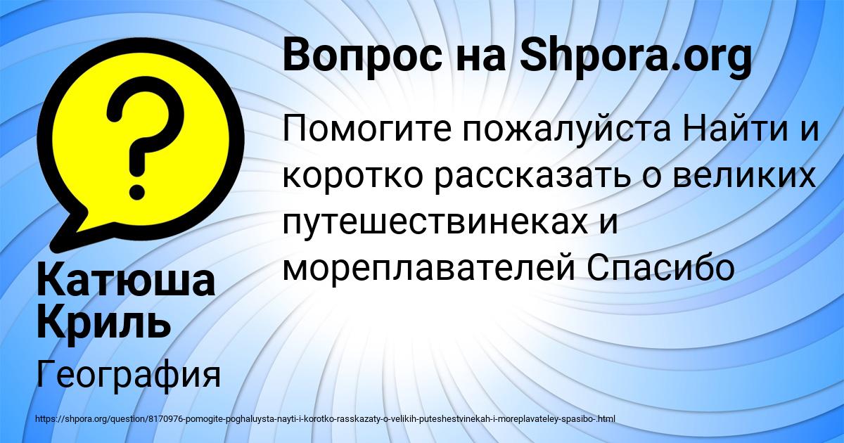 Картинка с текстом вопроса от пользователя Катюша Криль