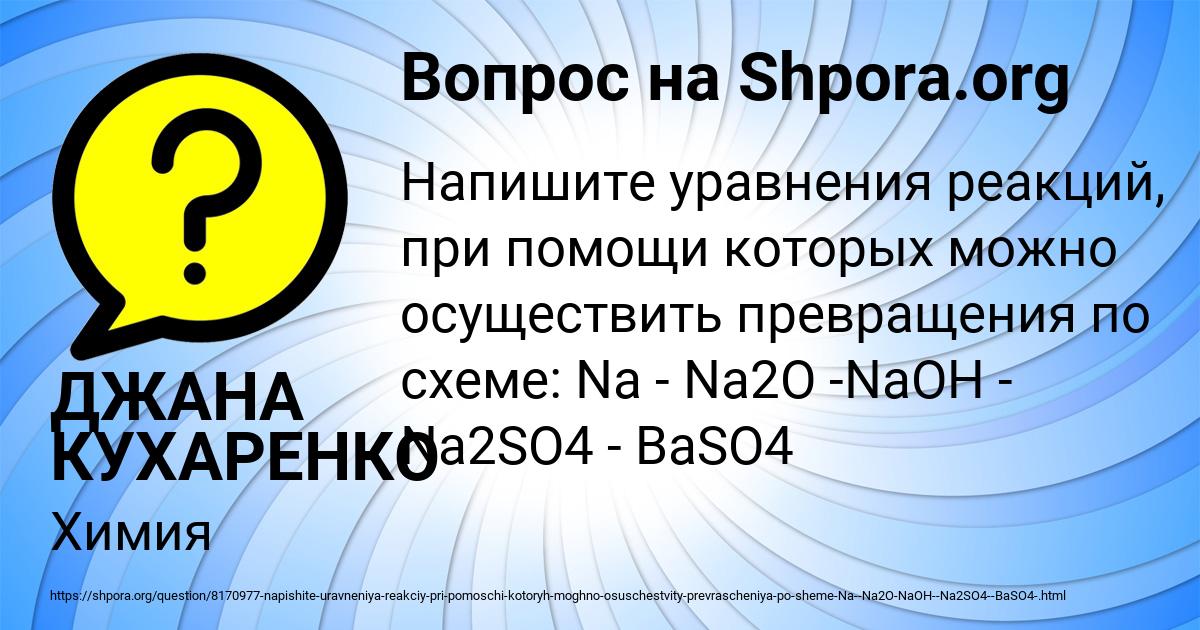 Картинка с текстом вопроса от пользователя ДЖАНА КУХАРЕНКО